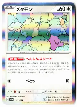 Ditto 132/165 Rare SV2a: Pokemon Card 151 Pokemon Japanese Holo Near Mint - Image 1