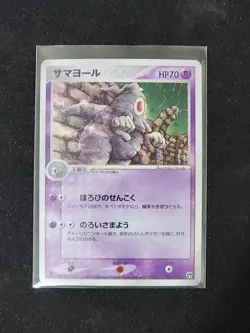 Dusclops Holo 031/053 Miracle of The Desert 1st Edition Pokemon TCG Card [JPN]* - Image 1