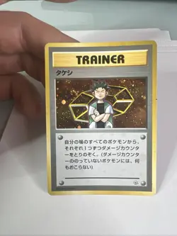 Brock Trainer Holo City Gym Decks Japanese Pokemon Card MP - Image 1