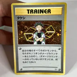 Brock Trainer Holo City Gym Decks Japanese Pokemon Card MP - Image 2