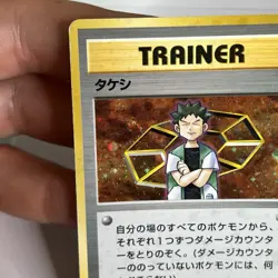 Brock Trainer Holo City Gym Decks Japanese Pokemon Card MP - Image 4