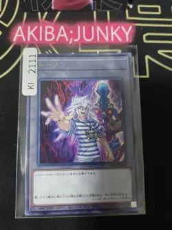 Token Yami Bakura Dark Necrofear Yugioh TK05-JP003 Rare Konami OCG Japan - Image 4
