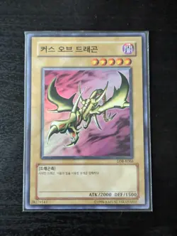 Yugioh Curse of Dragon - LOB-K066 Korean Super Rare NM Pack Fresh - Image 1
