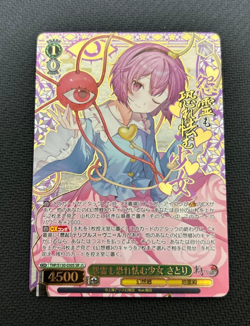 Weiss Schwarz Touhou Project THP/S130-030S SR ☆☆☆ Satori - Image 1