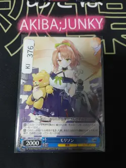 Weiss Schwarz Weiss Azur Lane Morisson AZL/S119-119 Ship Gal JAPAN - Image 4