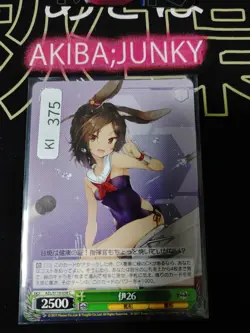 Weiss Schwarz Weiss Azur Lane I26 AZL/S119-058 Ship Gal JAPAN - Image 4
