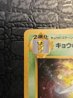 Pokemon Koga's Beedrill #015 Gym Challenge from the Darkness Holo (JP) LP - Image 5