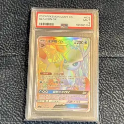 PSA 9 The Pokemon Company Glaceon GX 002/008 CSMY CS Full Art Holo CN 2023 - Image 1
