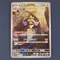 Aegislash AR 073/062 - SV3a Raging Surf - Alt Rare Pokemon Card - Japanese - NM - Image 1