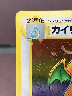 Pokemon TCG Japanese Dragonite No. 149 Fossil Set Holo Rare VTG WOTC Era HP - Image 2