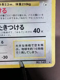 Pokemon TCG Japanese Dragonite No. 149 Fossil Set Holo Rare VTG WOTC Era HP - Image 4
