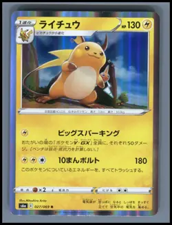 Raichu 027/069 Rare Eevee Heroes Pokemon Japanese Holo Near Mint - Image 1