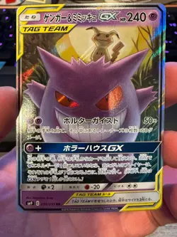 Gengar & Mimikyu GX RR 038/095 Tag Bolt sm9 Pokemon Card Japanese [Near Mint] - Image 1