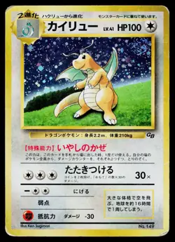 Dragonite No. 149 Promo Game Boy Pokemon Japanese Heavily Played - Image 1