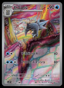 Arctibax Holo Art Rare Japanese Snow Hazard 076/071 Near Mint Pokemon - Image 1