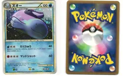 Quagsire Holo Japanese Pokemon TCG SoulSilver Collection 027/070 (L1) MP - Image 3