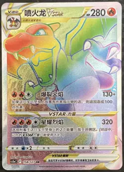 Pokemon TCG Chinese Sword & Shield cs5aC - 158 HR Charizard VSTAR Holo Card - Image 1