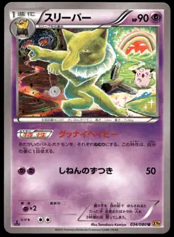 Japanese Pokemon Hypno 034/080 XY9: Rage of the Broken Heavens EXC - Image 1