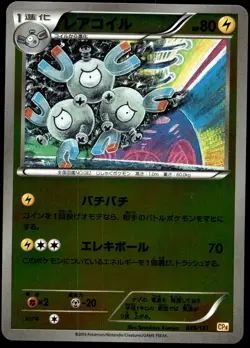 Japanese Pokemon Magneton 039/131 CP4: Premium Champion Pack EXC - Image 1