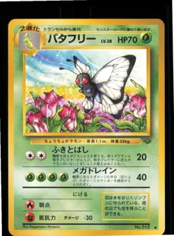 Butterfree NO. 012 Non Holo Uncommon Jungle Pokemon Japanese Near Mint - Image 1