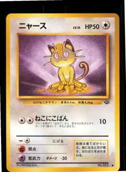 Meowth NO. 052 Non Holo Common Jungle Pokemon Japanese Near Mint - Image 1