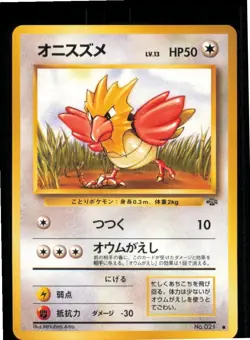 Spearow NO. 021 Non Holo Common Jungle Pokemon Japanese Near Mint - Image 1