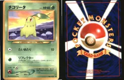 Chikorita NO. 152 Common Neo Genesis Pokemon Japanese Near Mint - Image 3