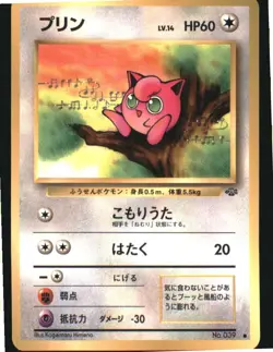 Jigglypuff NO. 039 Non Holo Common Jungle Pokemon Japanese Near Mint - Image 1