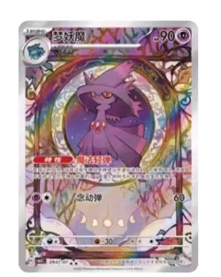 Pokemon TCG: Gemstone Gem Pack Volume.3 Booster Box (Chinese) - Image 4