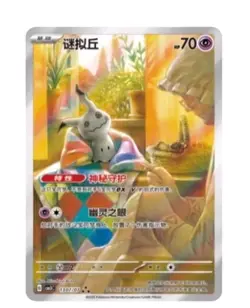 Pokemon TCG: Gemstone Gem Pack Volume.3 Booster Box (Chinese) - Image 5