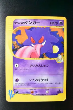 Morty's Gengar 021/141 VS Series 2001 1st Edition Japanese Pokemon Card - Image 2