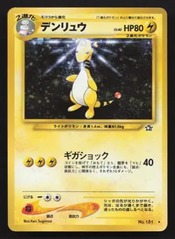 Ampharos NO. 181 Neo Genesis MP Japanese Pokemon Card TCG - Image 1