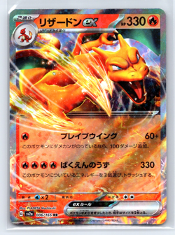 Charizard ex - 006/165 - Japanese - Pokemon Card - Image 1