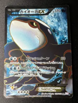 Kyogre EX 054/052 MP (Very Good) - 2011 Japanese Pokemon Card - Psycho Drive - Image 1