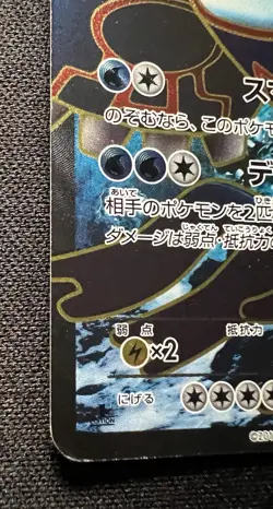 Kyogre EX 054/052 MP (Very Good) - 2011 Japanese Pokemon Card - Psycho Drive - Image 4