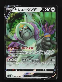 Oranguru V 130/172 NM VSTAR Universe Japanese Pokemon Card TCG - Image 1