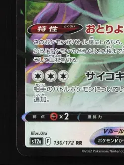 Oranguru V 130/172 NM VSTAR Universe Japanese Pokemon Card TCG - Image 2