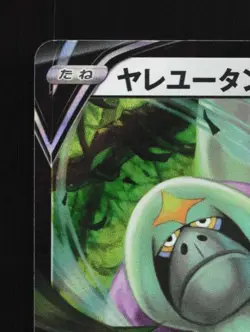 Oranguru V 130/172 NM VSTAR Universe Japanese Pokemon Card TCG - Image 4