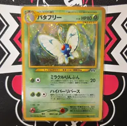 Pokemon TCG Butterfree Crossing the Ruins Holo Rare JP 012 - Image 1