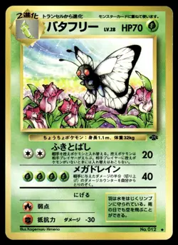 Butterfree NO. 012 Jungle Japanese LP - Image 1