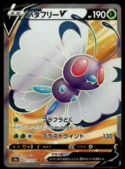 Butterfree V 071/070 S2A Explosive Walker Pokemon Japanese LP-1 - Image 1