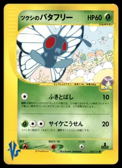 Bugsy's Butterfree 008/141 VS Series 1st Ed Pokemon Japanese LP - Image 1