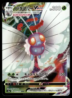 Butterfree VMAX 002/070 S2A Explosive Walker Japanese LP - Image 1