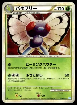 Butterfree 003/070 L1 SoulSilver Collection 1st Ed Japanese LP - Image 1
