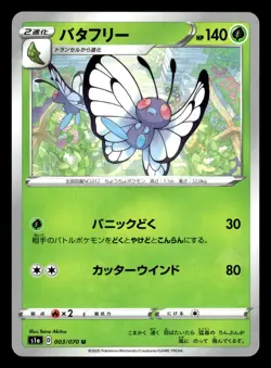 Butterfree 003/070 s1a VMAX Rising Pokemon Japanese LP - Image 1