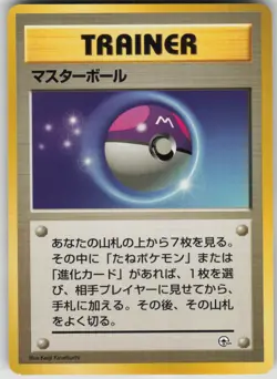 Pokemon TCG Japanese Master Ball City Gym Decks - Image 1