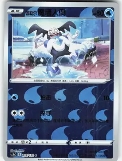 Galarian Mr. Mime 032/122 Primordial Arts Torrent Pokemon Chinese Near Mint - Image 1