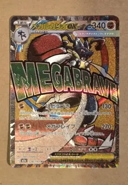 MEGA Lucario ex MA 228/193 MEGA Dream ex M2a Pokemon Card Japanese 2025 NM - Image 1