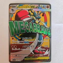 Mega Lucario ex MA 228/193 MEGA Dream ex M2a Pokemon Card Japanese - Image 1