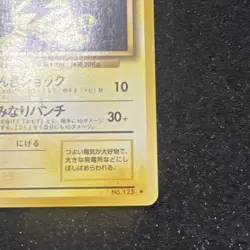 Pokemon Electabuzz TCG Rare Regular Card Japanese Expansion Set - Image 4